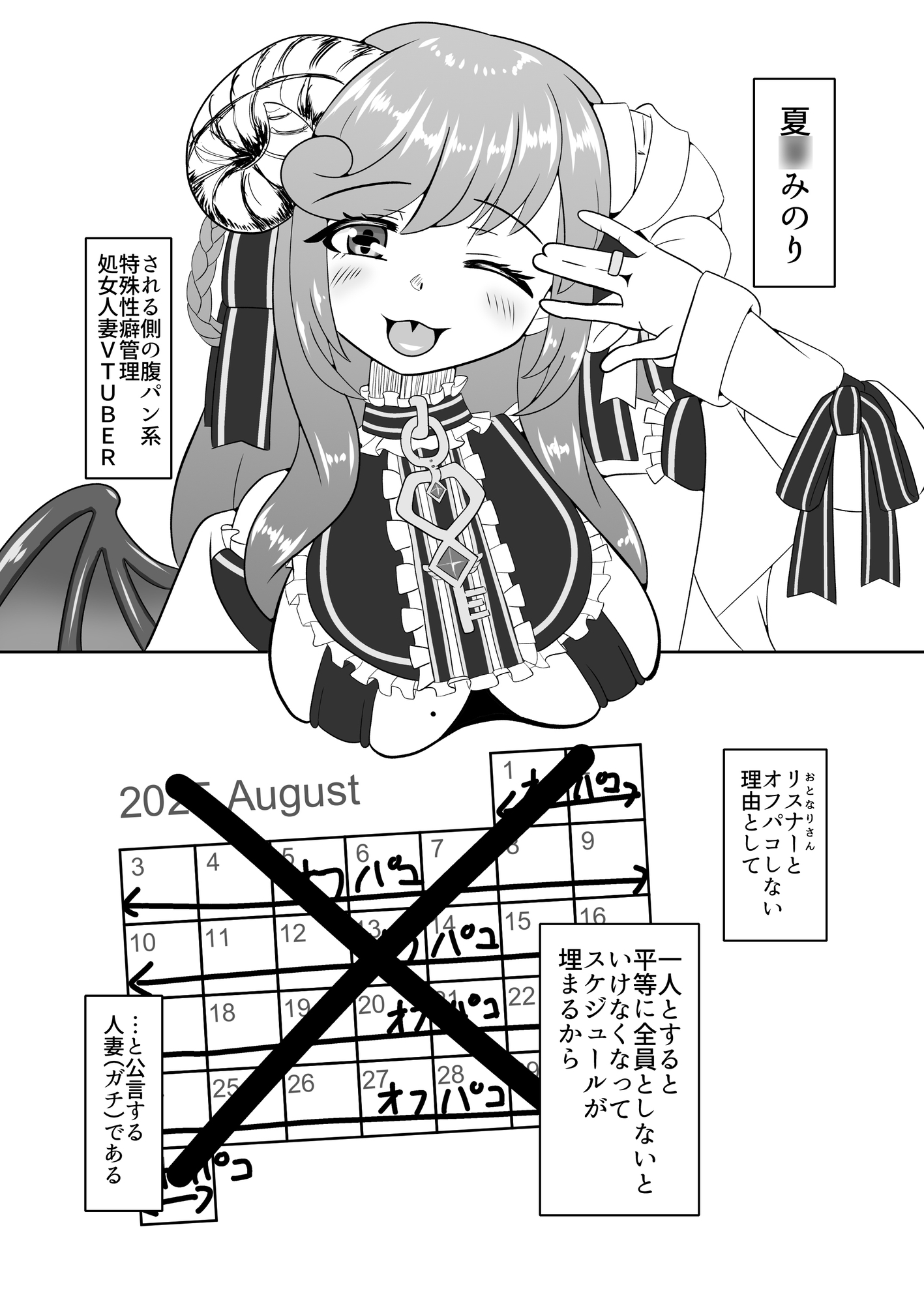 人妻VTUBERがリスナー全員とオフパコする方法 サンプル 1/3