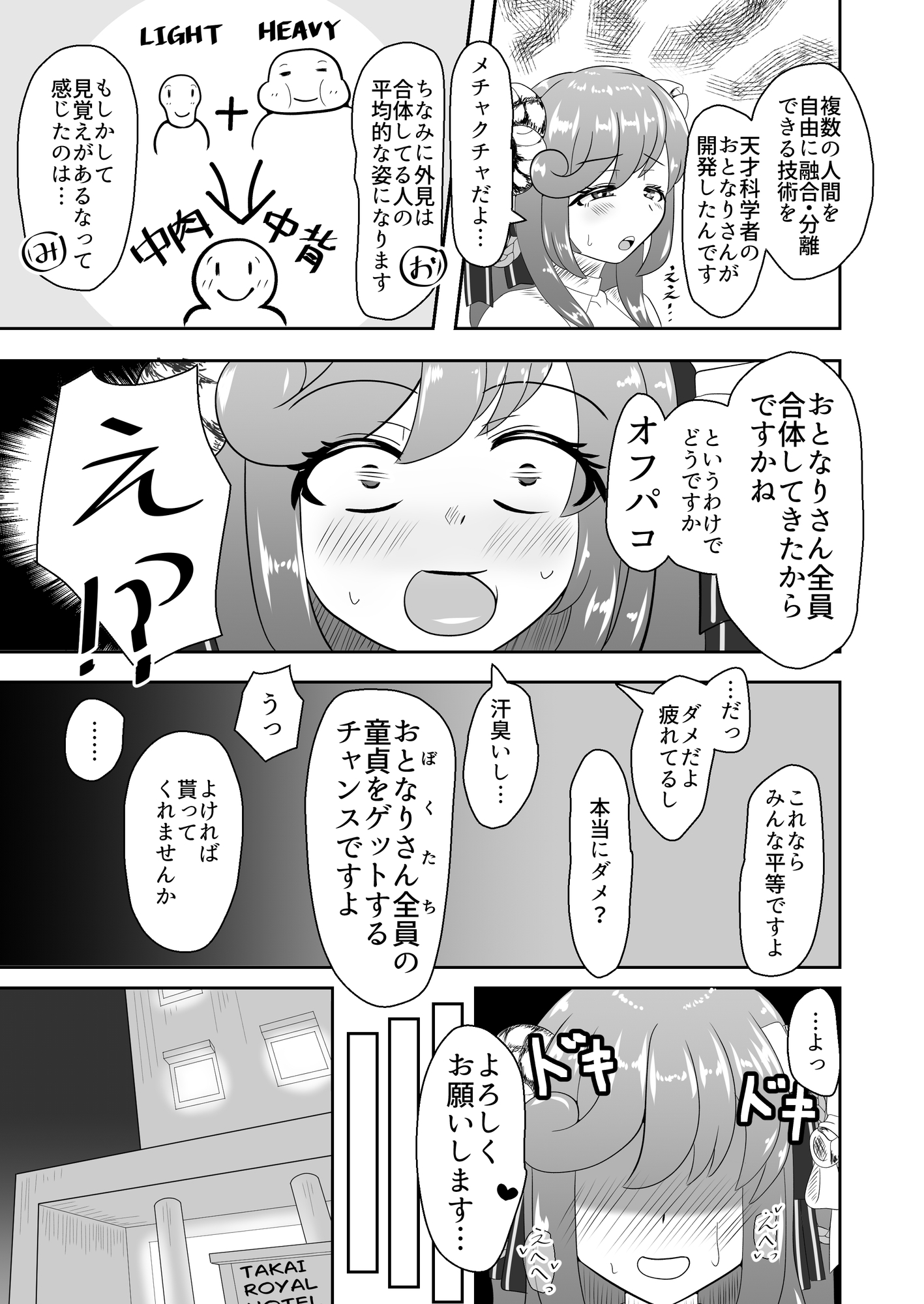 人妻VTUBERがリスナー全員とオフパコする方法 サンプル 2/3