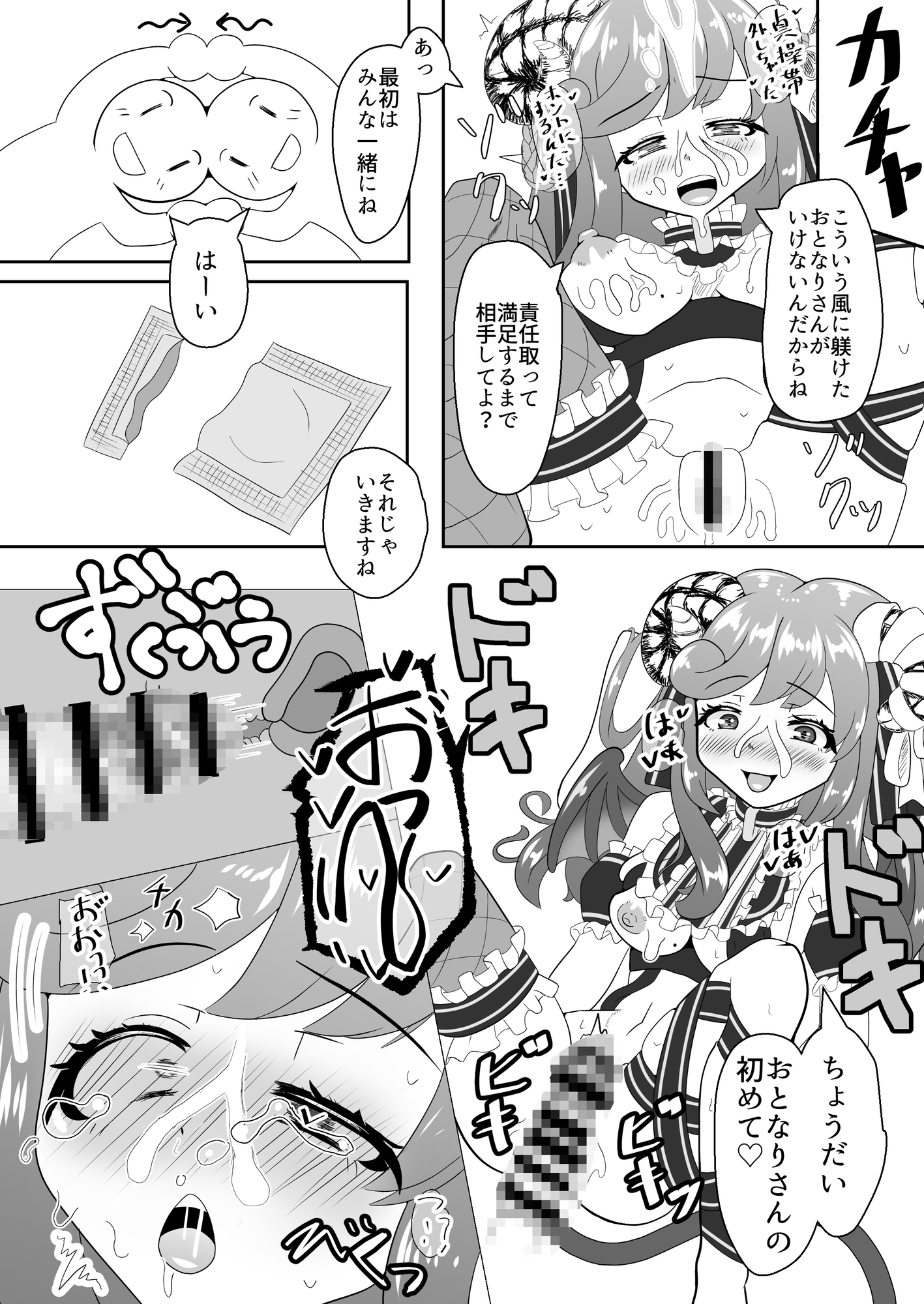 人妻VTUBERがリスナー全員とオフパコする方法 サンプル 3/3