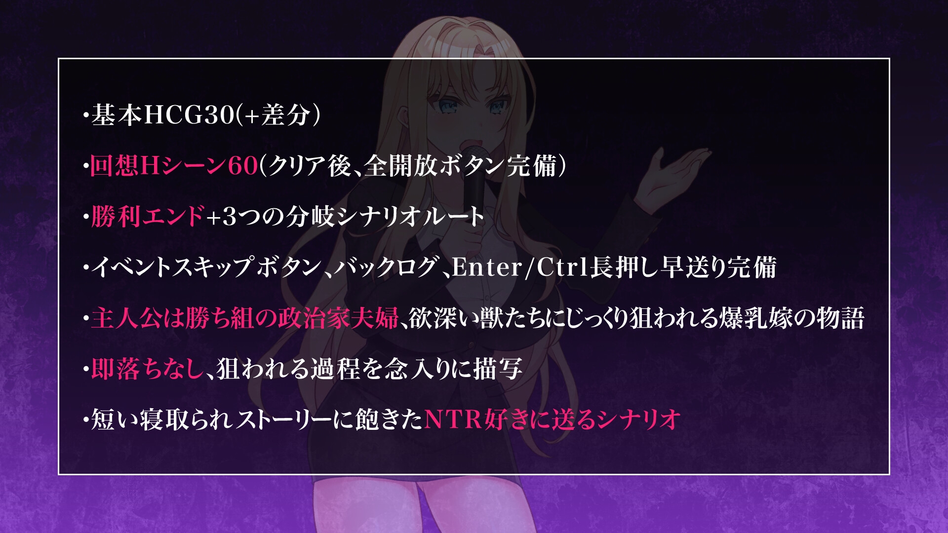 【Android版】NTR POLITICS JP 〜爆乳政治家の選挙活動記録！政敵に負けるなんてアリエナイ〜 画像5