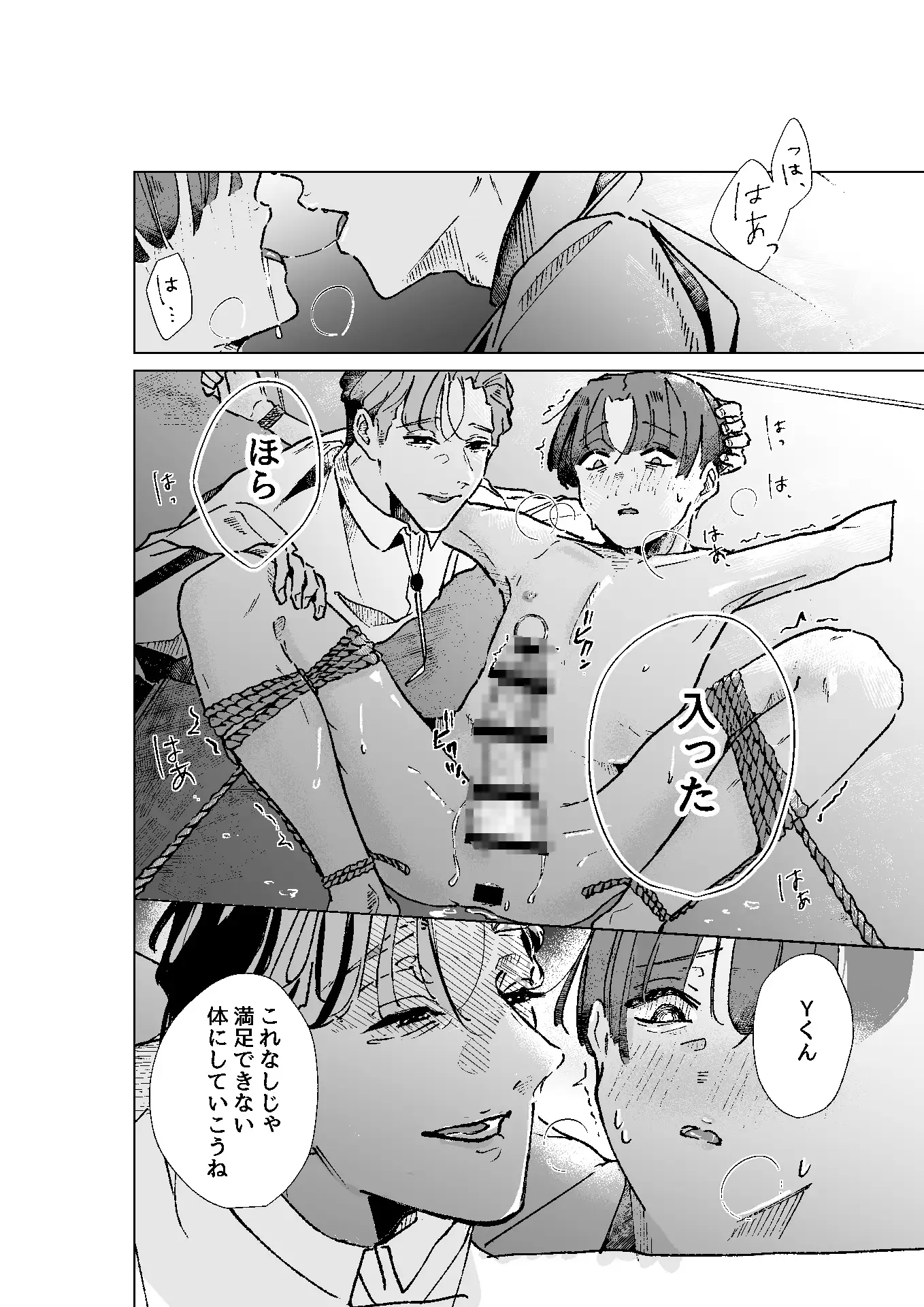 旦那さま ~ぜんぶ初めての僕がご主人様に尿道開発して頂く編~ サンプル4