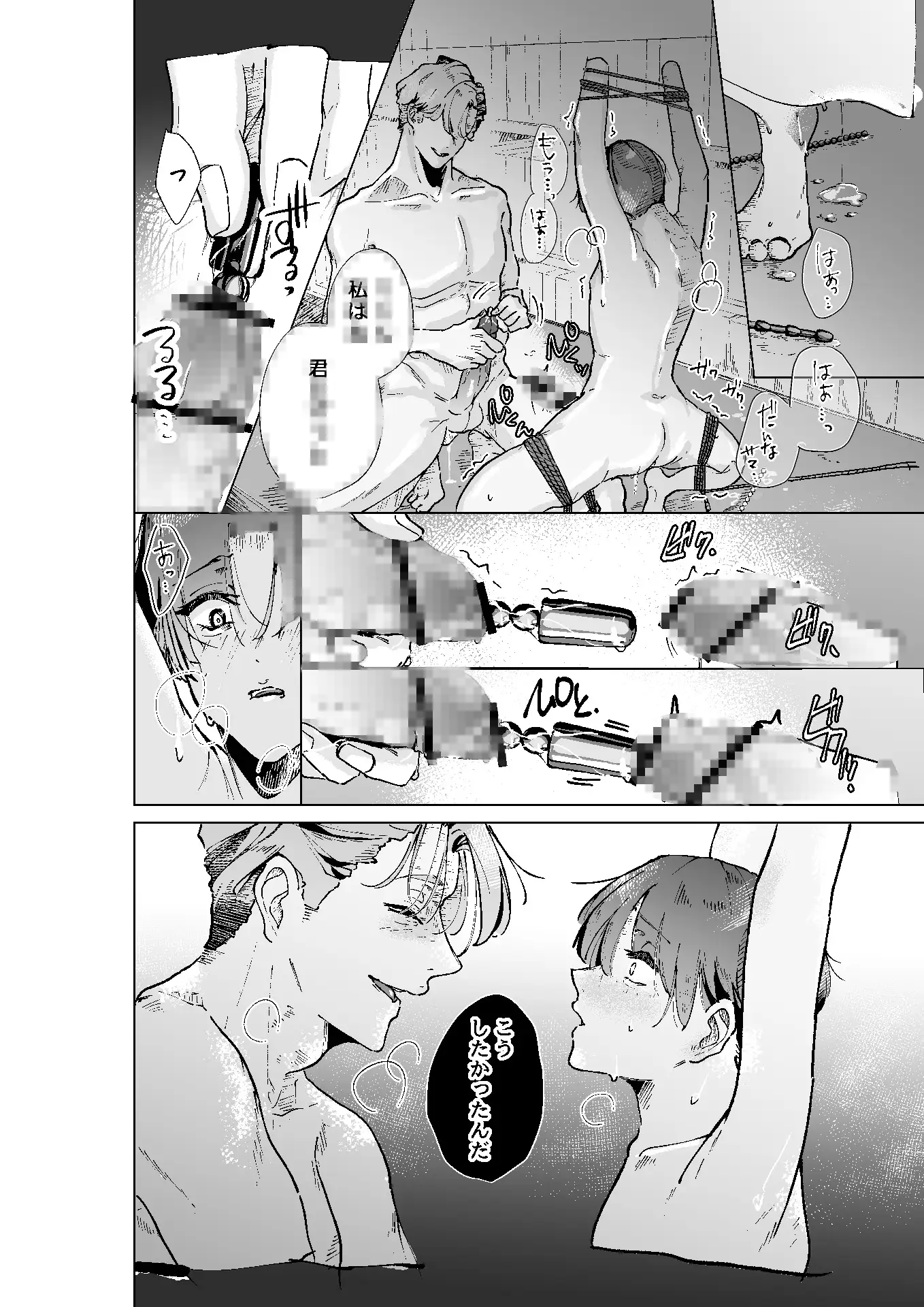 旦那さま ~ぜんぶ初めての僕がご主人様に尿道開発して頂く編~ サンプル5