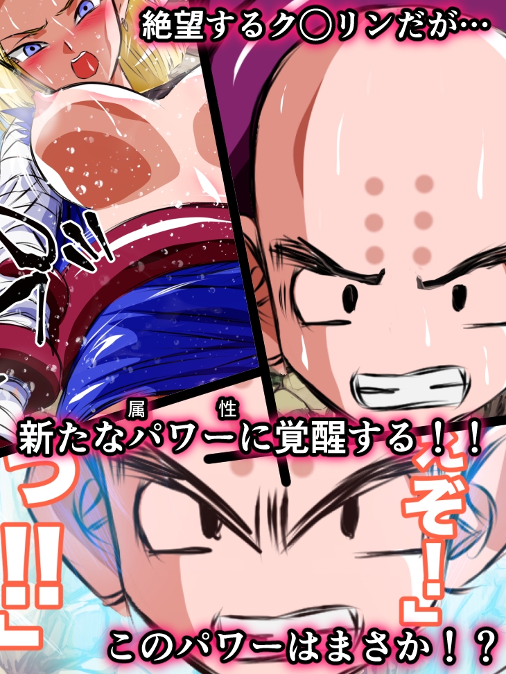 ヒロピンハチャメチャスーパーエロバトル!悪堕ち人◯人間18号!! 画像7