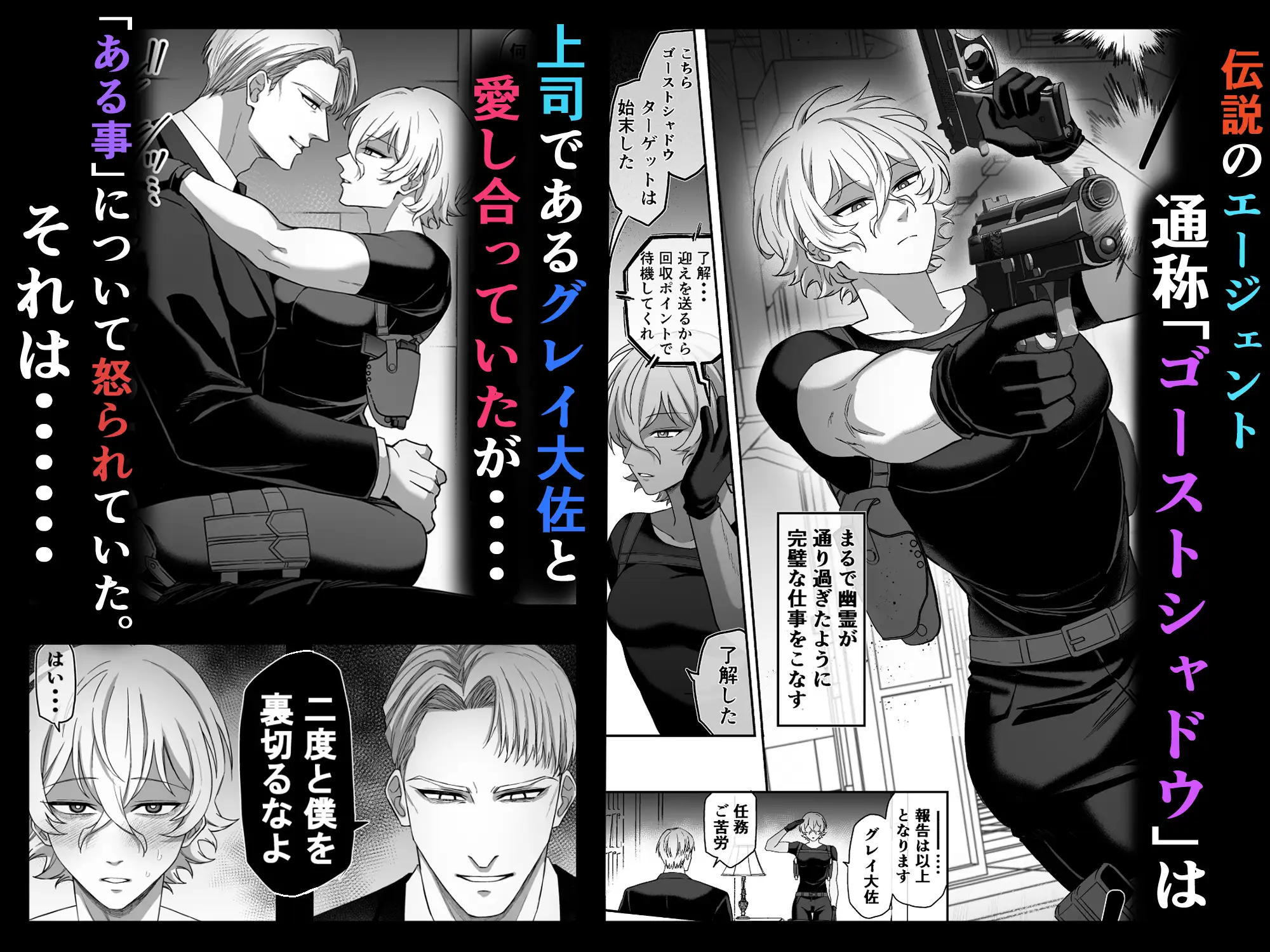 エリートエージェント、憎愛交尾～赤裸々の本性編～ サンプル画像1