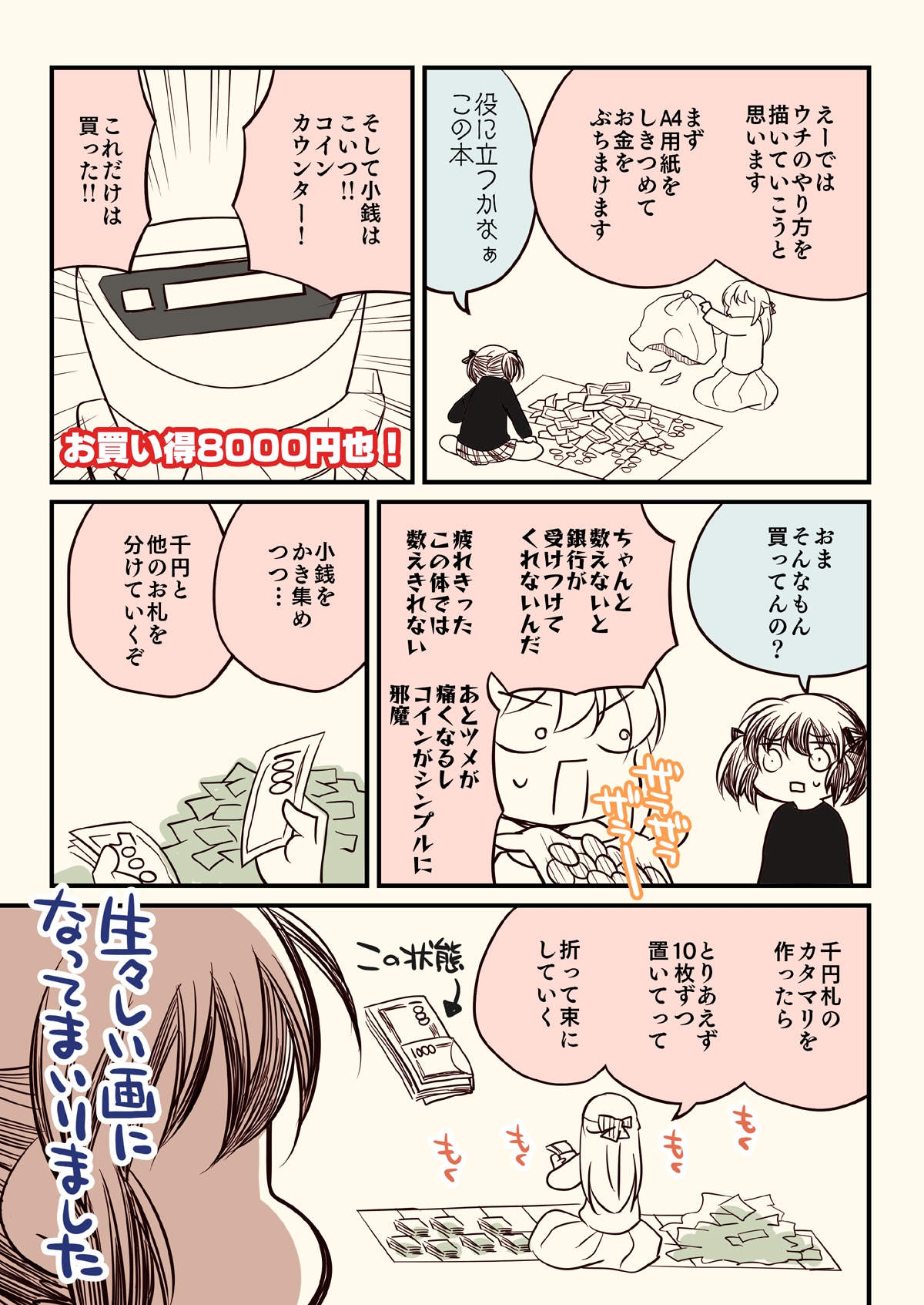 壁配置のマネーの話。 画像5