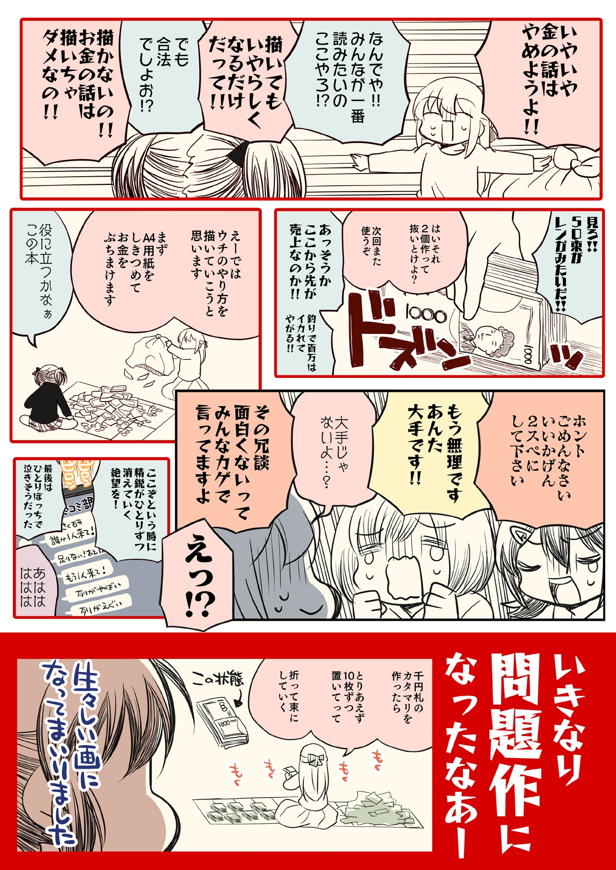 壁配置のマネーの話。 画像6