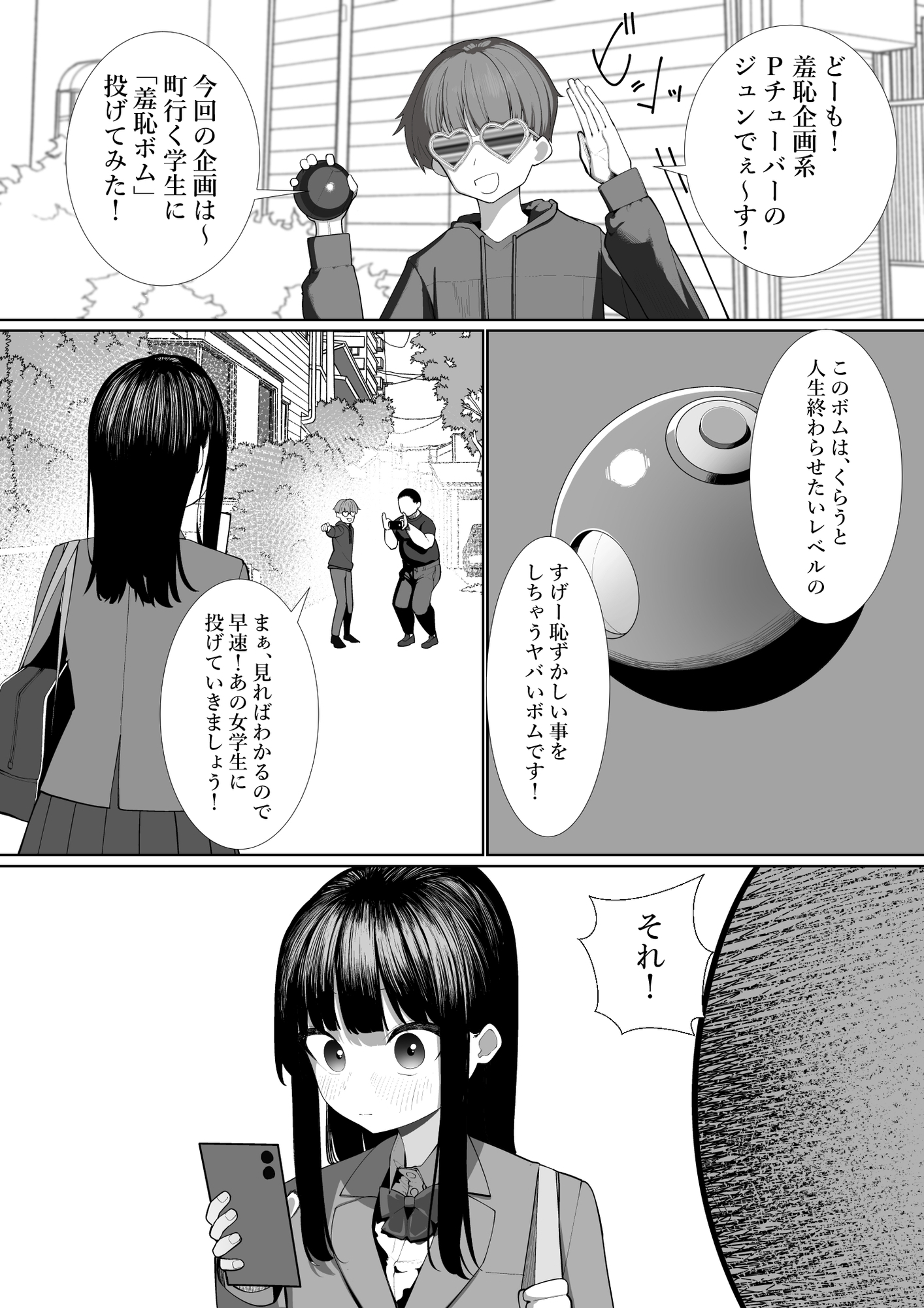 羞恥ボム投げてみた 画像1