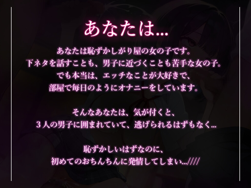 【女体化催○】あなたは無抵抗な発情雌穴【催○音声】 画像1