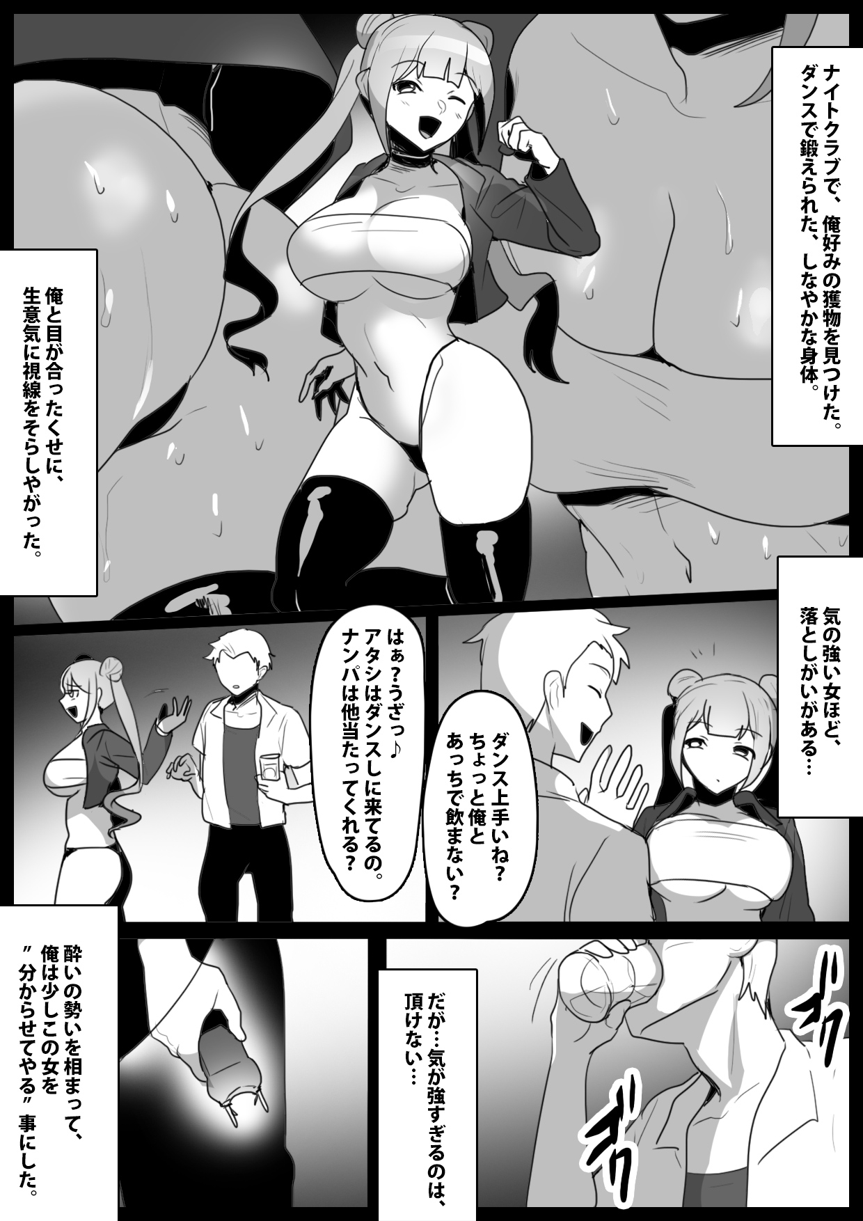 激臭フェロモンたっぷりの女子達に理性を破壊され、消臭マゾ奴○に生まれ変わった話 画像1