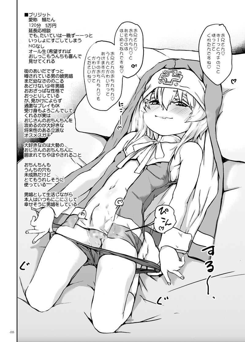 ちんこれ2025 オスメ○ガキの世界 男娼型録 画像5