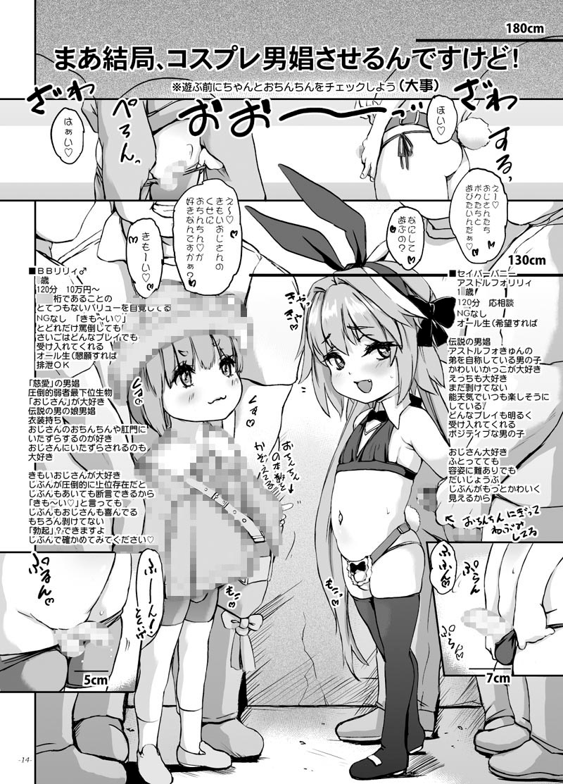 ちんこれ2025 オスメ○ガキの世界 男娼型録 画像8