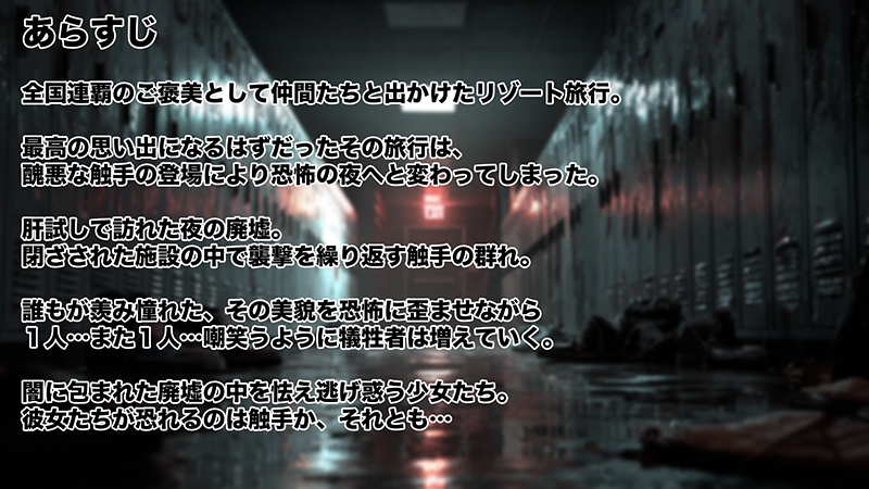 Stars チアダンス部触手凌○ 〜闇に囚われた6人の乙女たち〜 後編 画像1