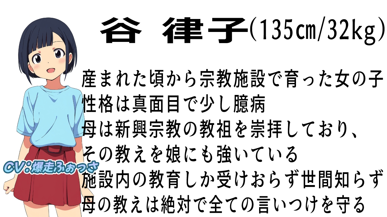 何でもするんで入信して下さい!〜信者が欲しい宗教娘は処女を売る〜 画像2