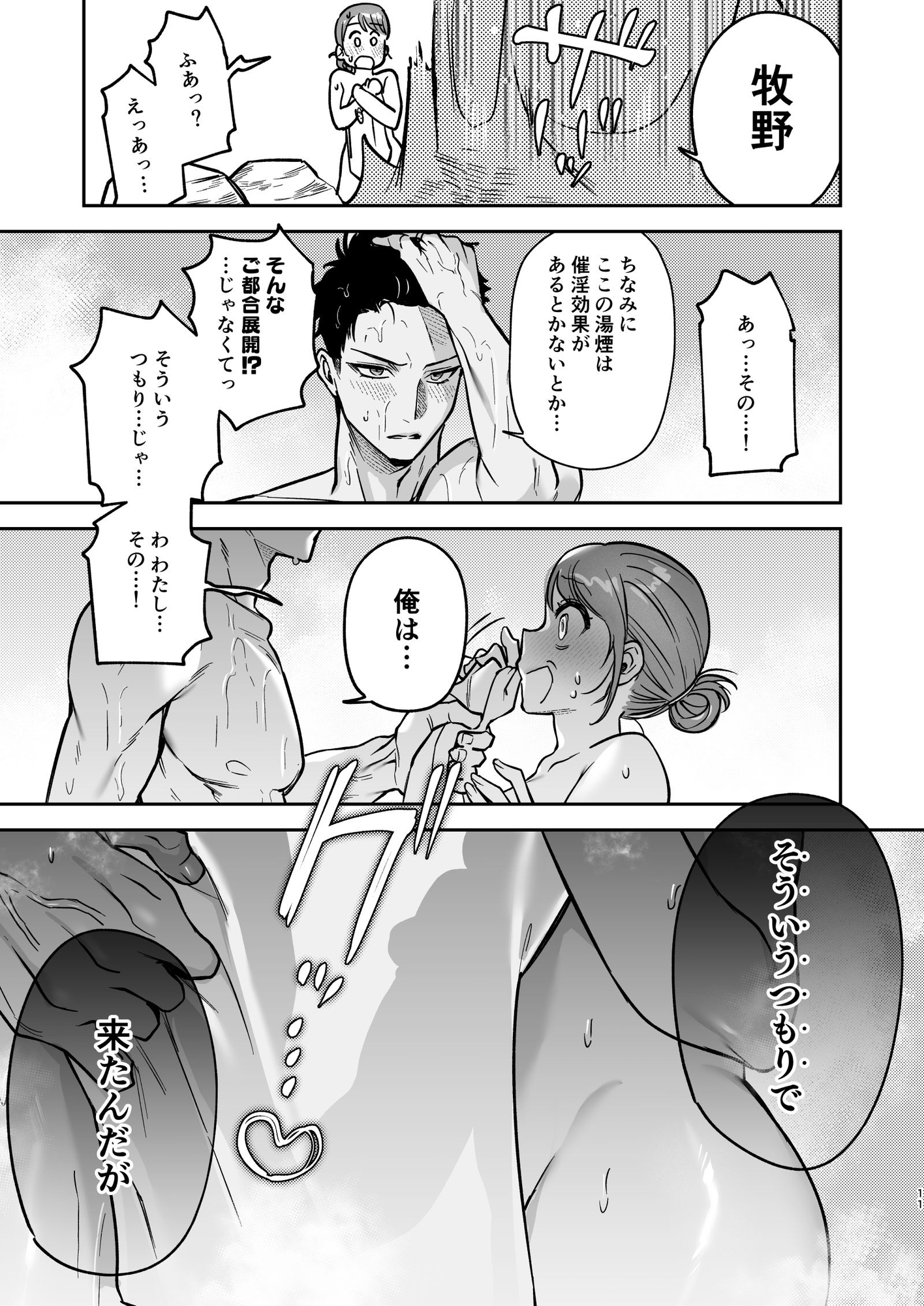 出られない温泉~理性決壊した先輩にカラダの奥までほぐされて~ 画像4