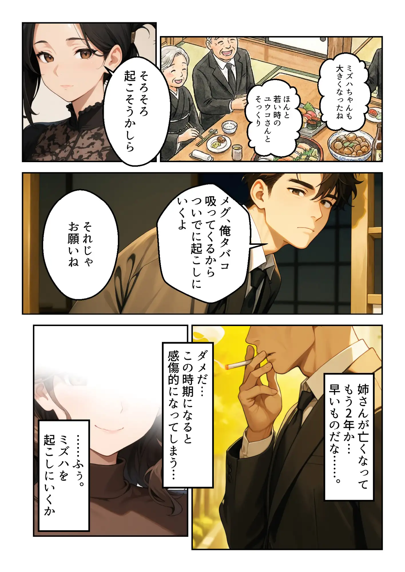 線香と煙草の香。 サンプル画像 3