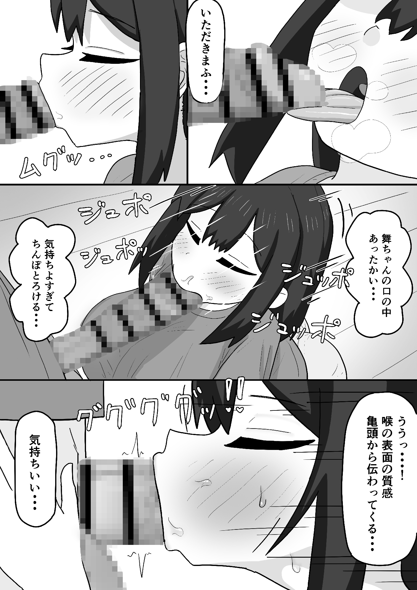 天才・・・?な義理の妹舞ちゃんの変な体質 画像3