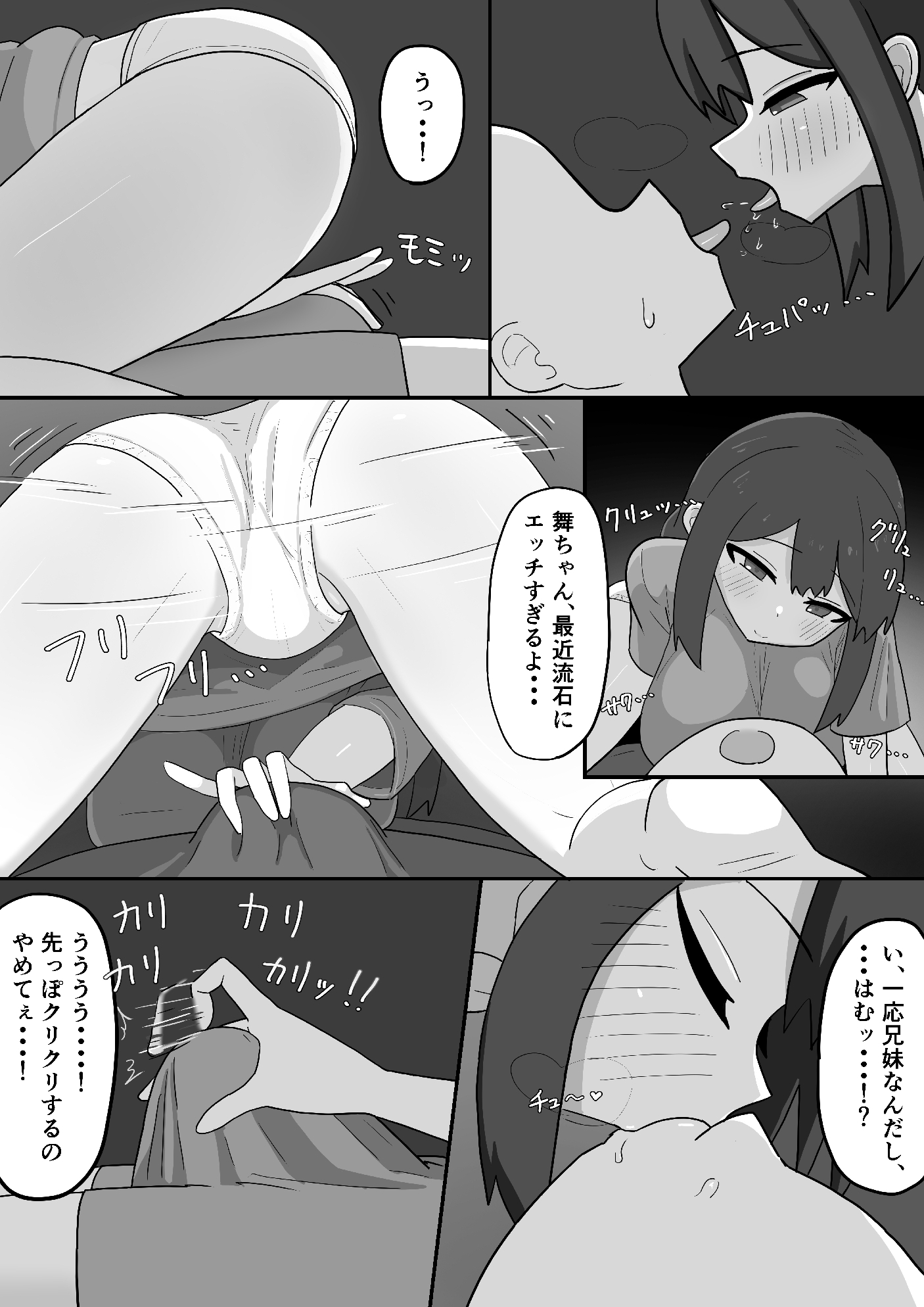 天才・・・?な義理の妹舞ちゃんの変な体質 画像5