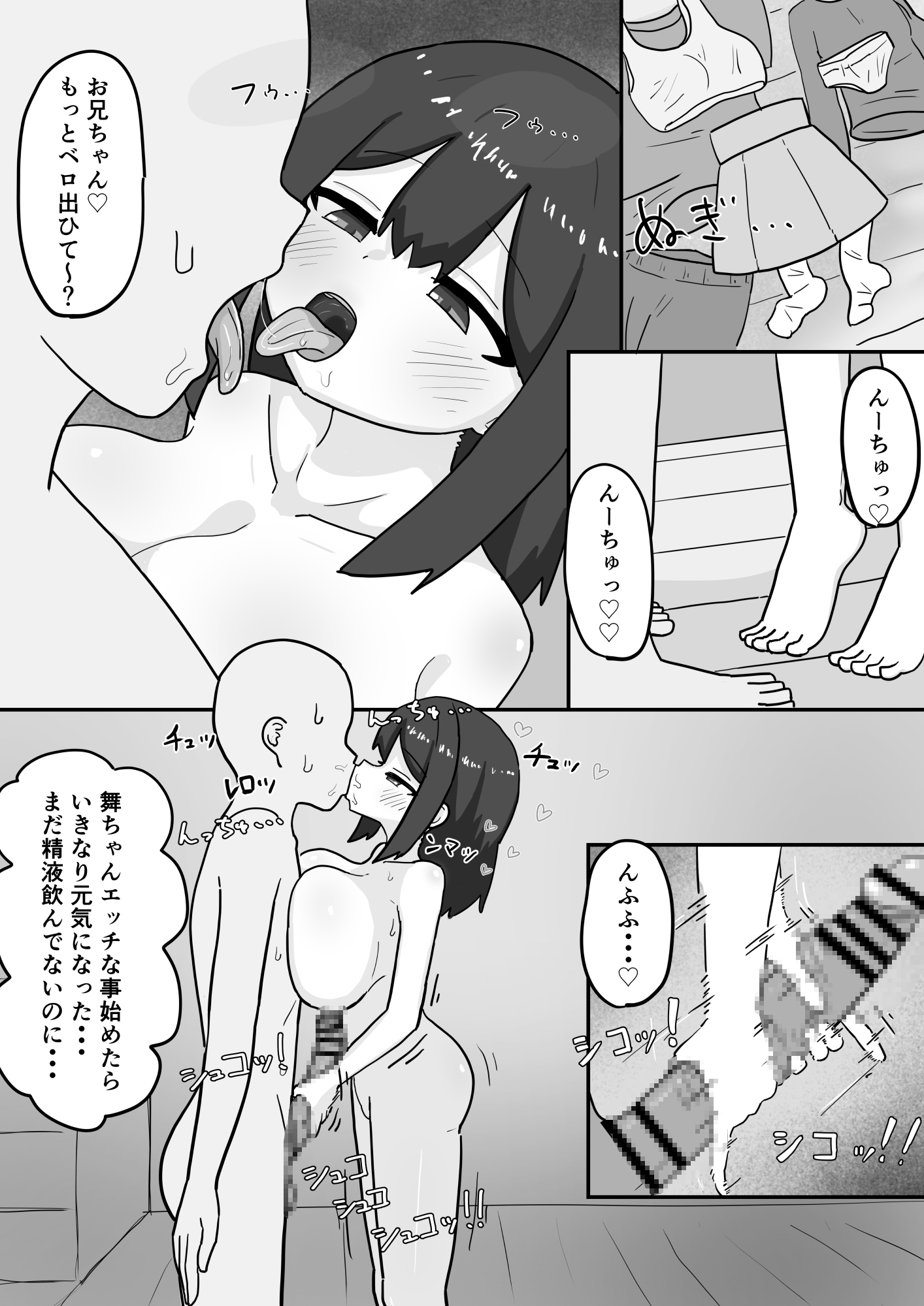 天才・・・?な義理の妹舞ちゃんの変な体質 画像9