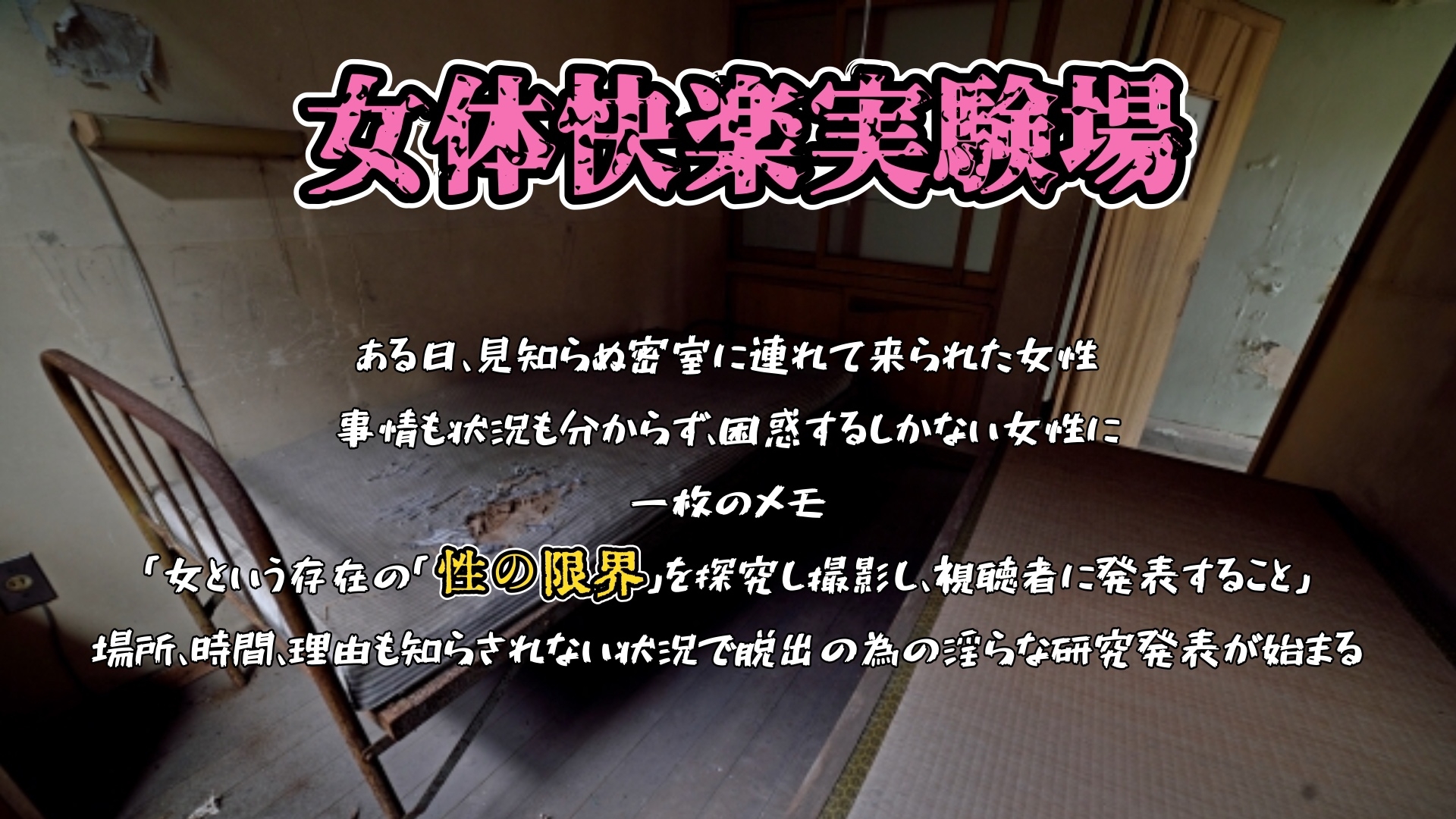 『女体快楽実験場』 被験体No,014「蓮水あまね」Stage,1前編 サンプル 1/7