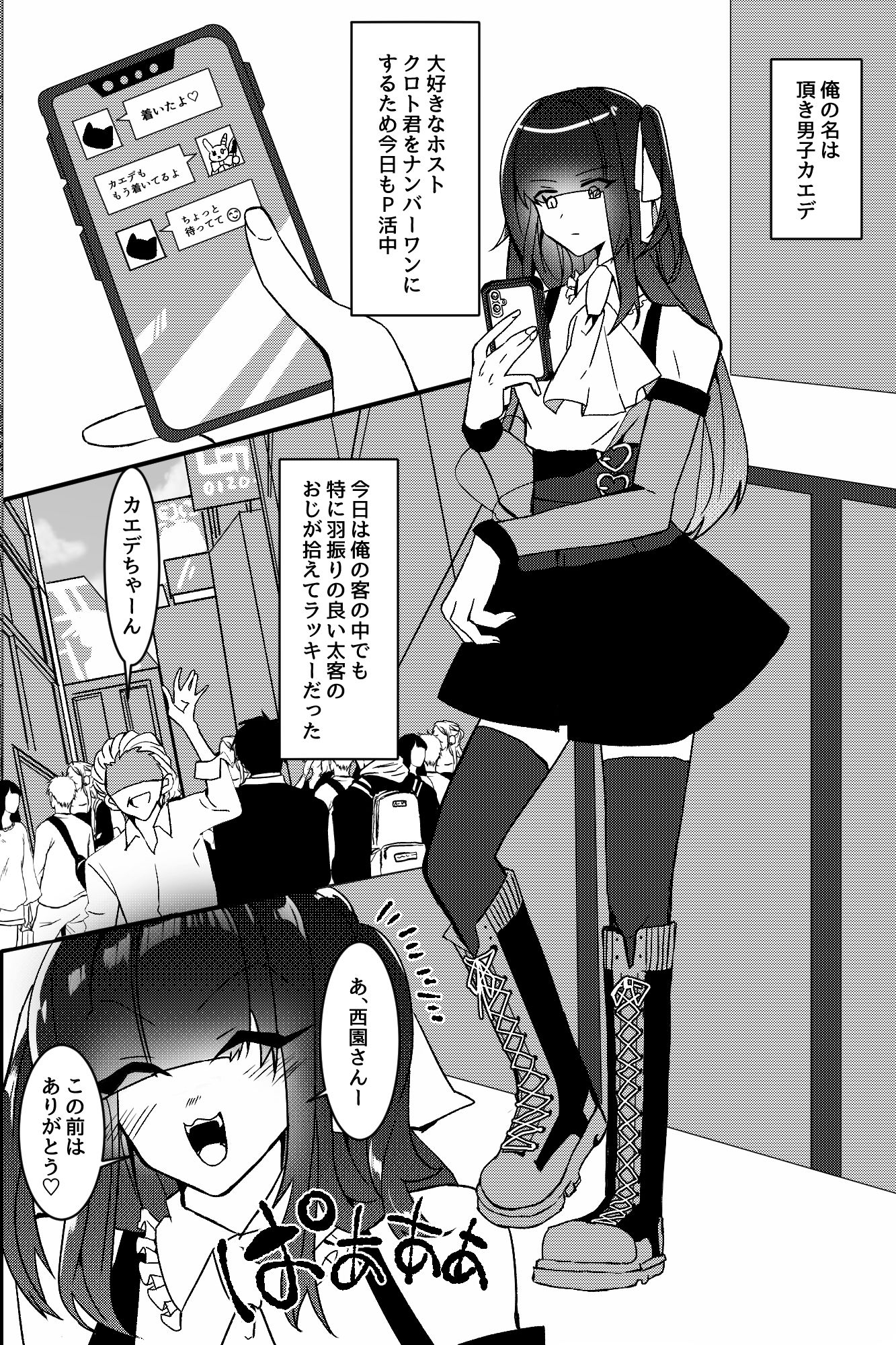 貢ぎ女装男子のメス堕ちループ~複数の男たちに拡張されメスになるまで~ 画像1