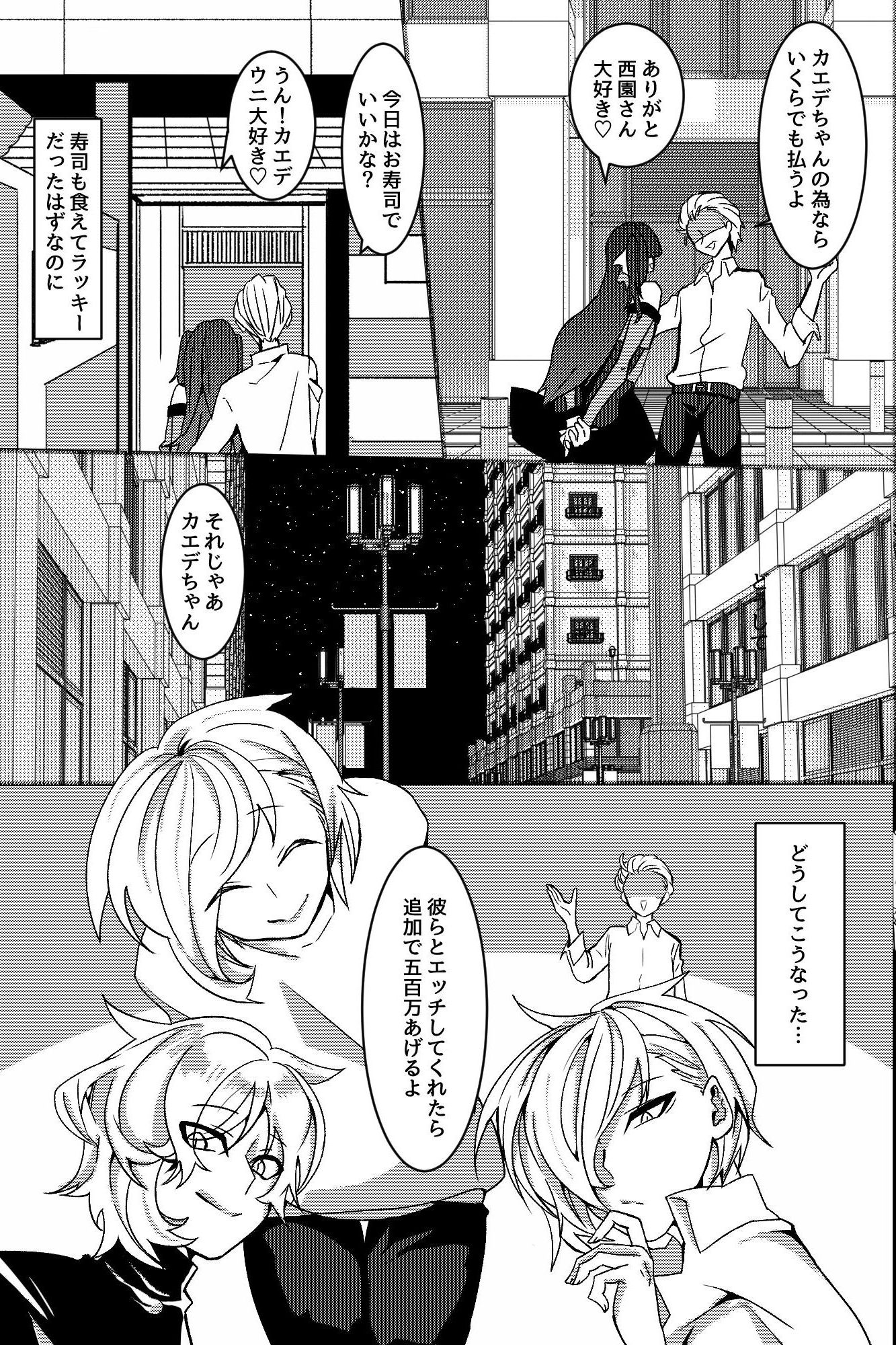 貢ぎ女装男子のメス堕ちループ~複数の男たちに拡張されメスになるまで~ 画像2