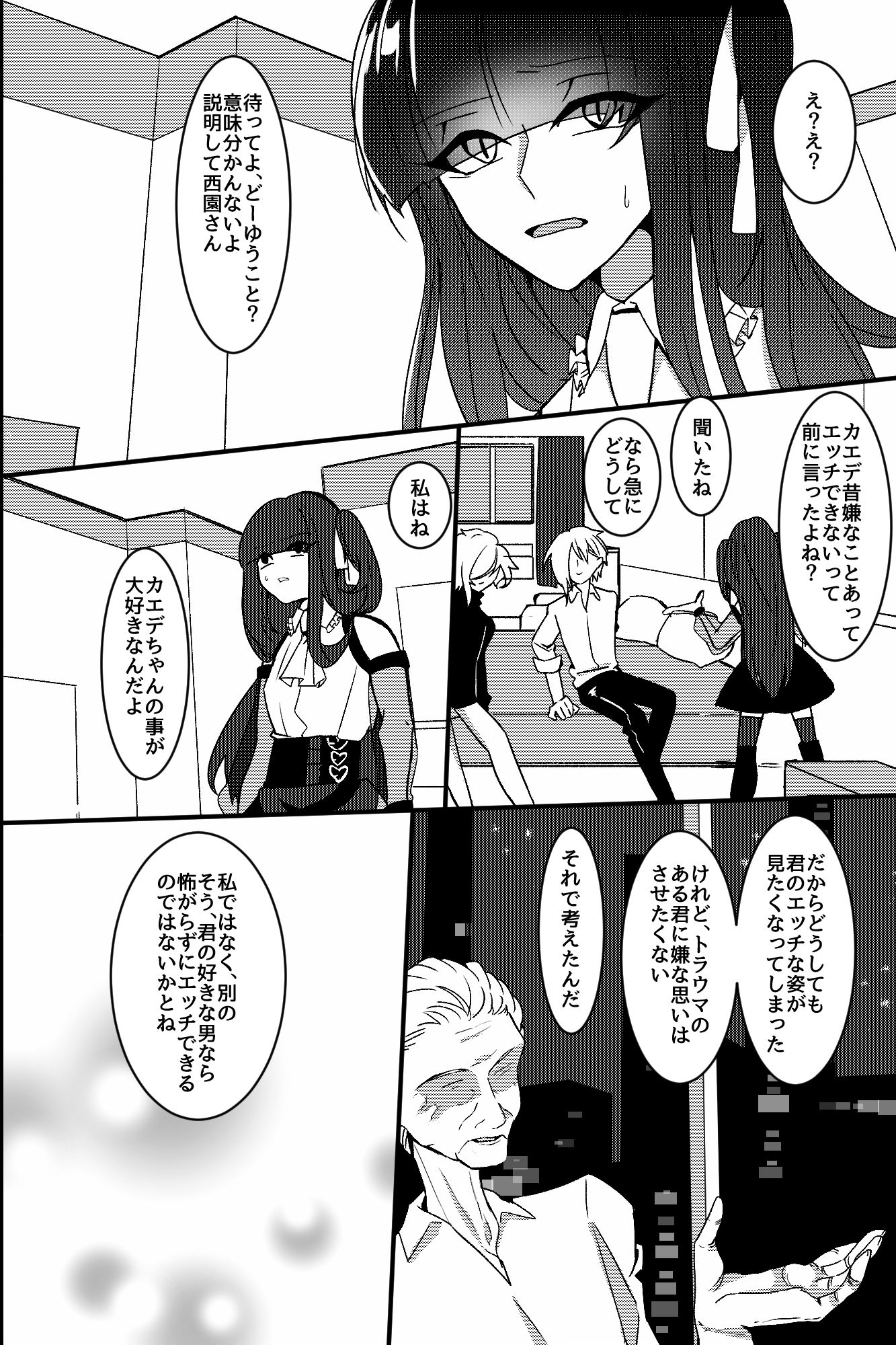 貢ぎ女装男子のメス堕ちループ~複数の男たちに拡張されメスになるまで~ 画像3