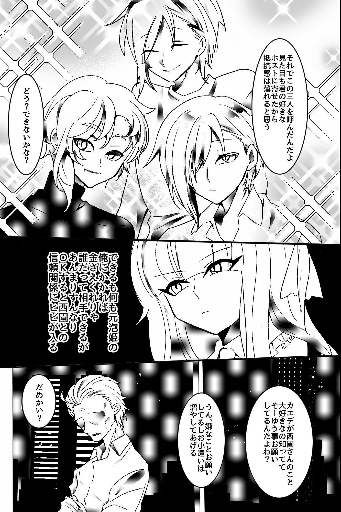 貢ぎ女装男子のメス堕ちループ~複数の男たちに拡張されメスになるまで~ 画像4