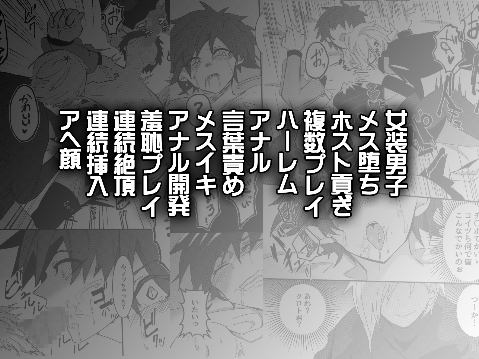 貢ぎ女装男子のメス堕ちループ~複数の男たちに拡張されメスになるまで~ 画像5