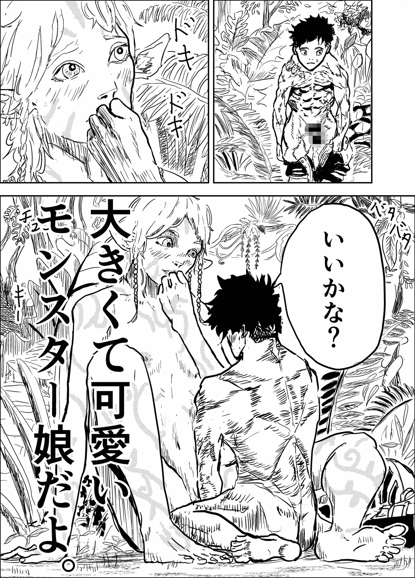 発情期ケモミミ少女は人間冒険者をを拒めない 画像4