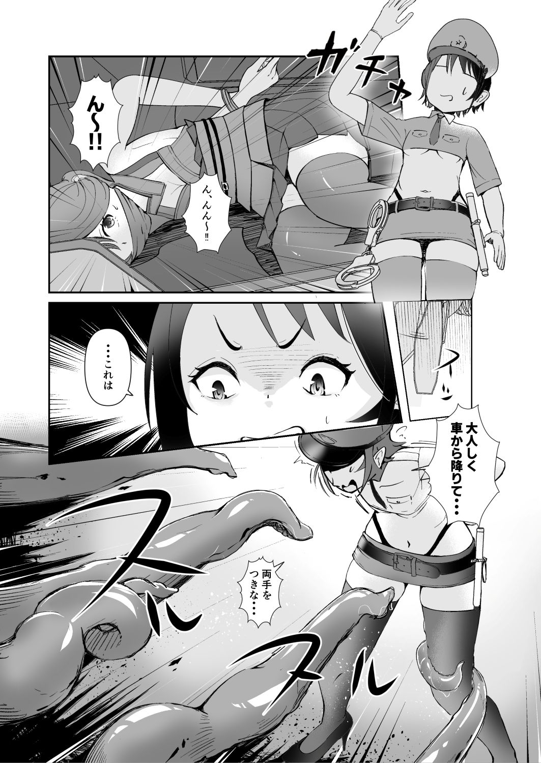 大空警察の災難 画像3