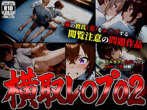 【漫画】横取レ〇プ02