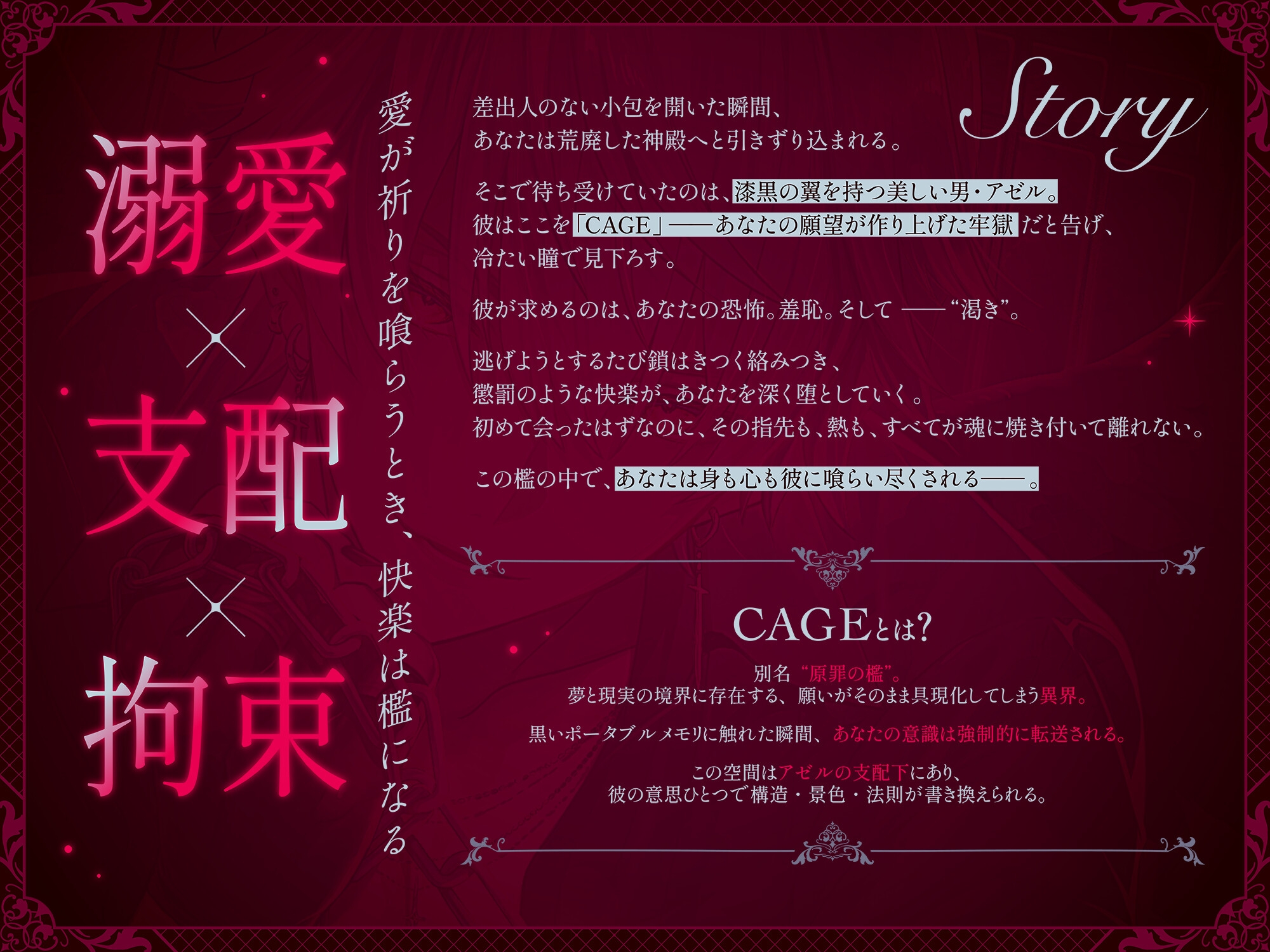 【CAGE】～黒翼の堕天使に支配され、逃れられない快楽で何度も犯され堕ちていく～-1画像