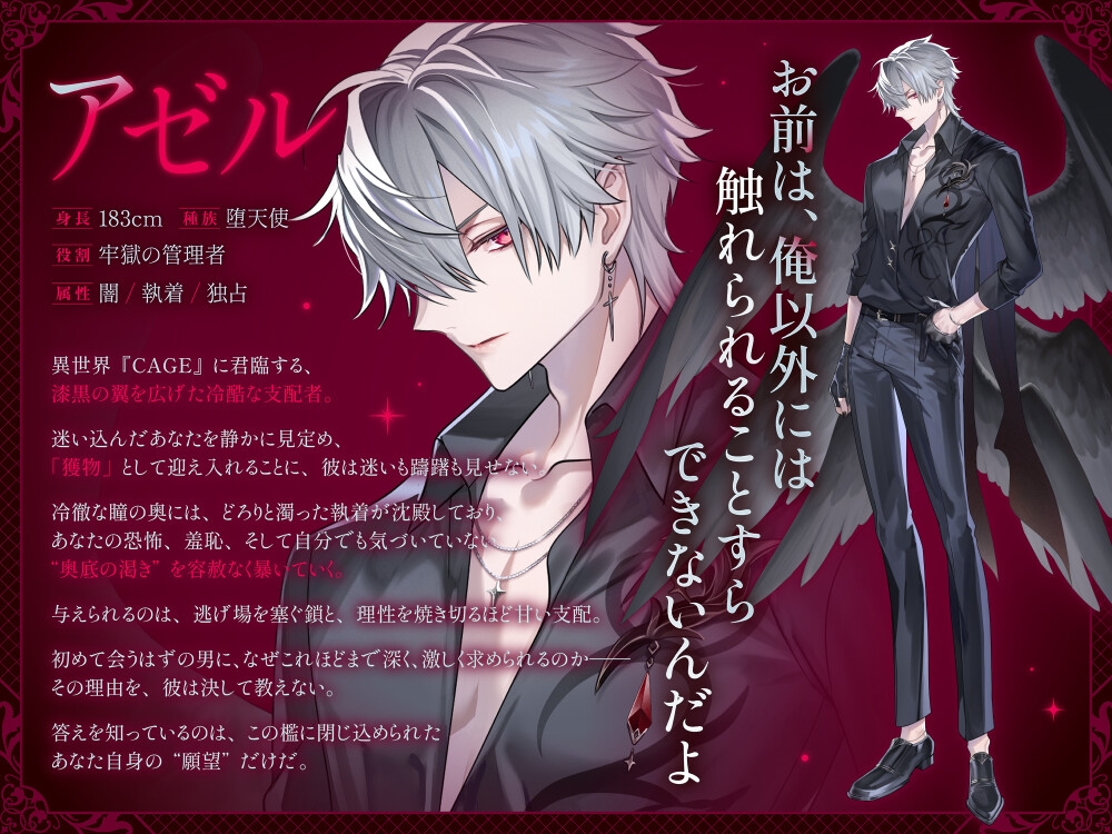 【CAGE】～黒翼の堕天使に支配され、逃れられない快楽で何度も犯され堕ちていく～-2画像
