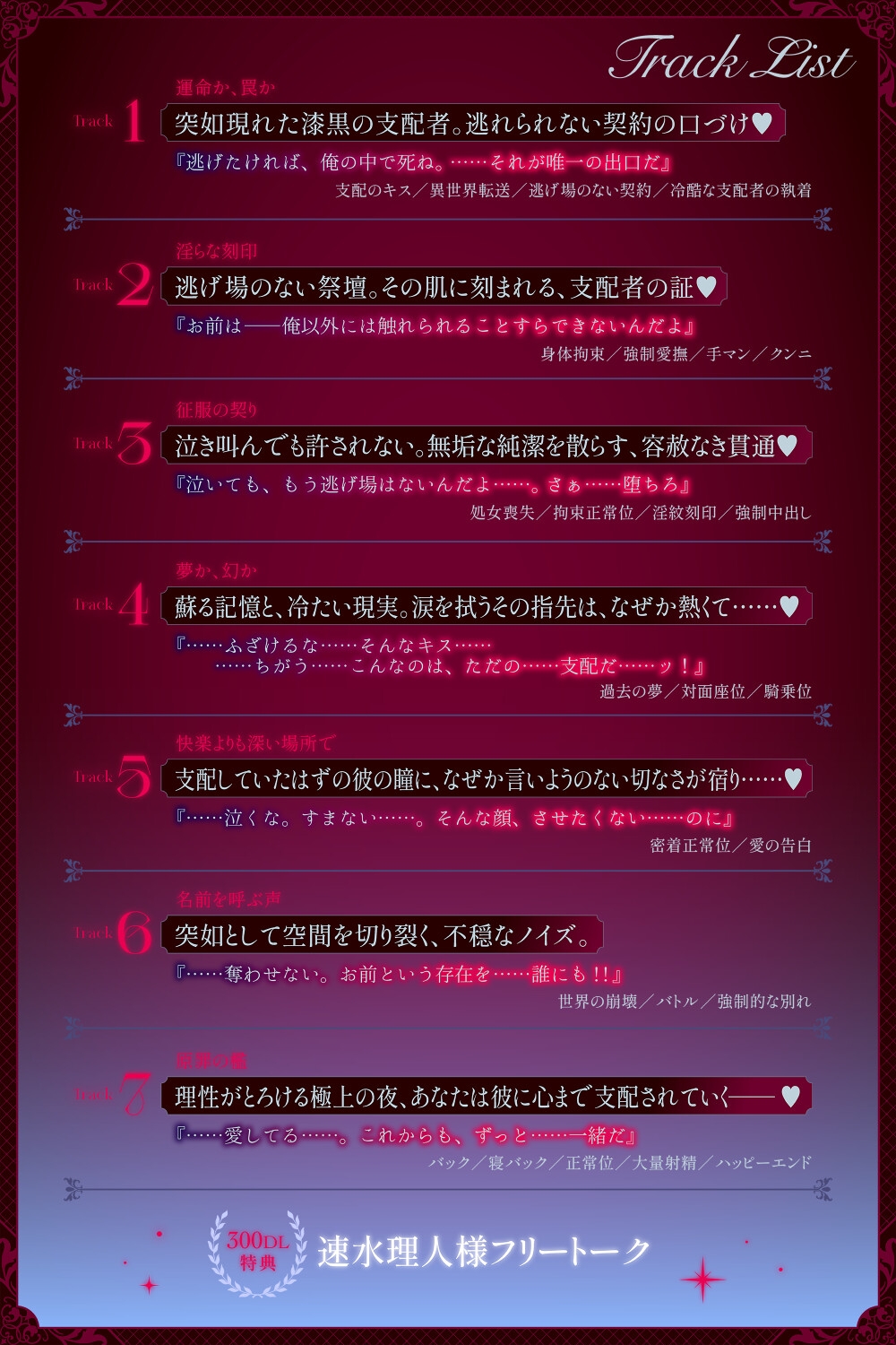 【CAGE】～黒翼の堕天使に支配され、逃れられない快楽で何度も犯され堕ちていく～-3画像