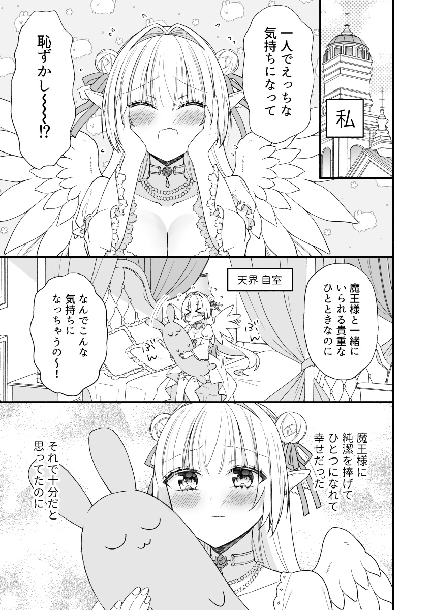 ルシフェルちゃんは魔王様とえっちしたい 画像1