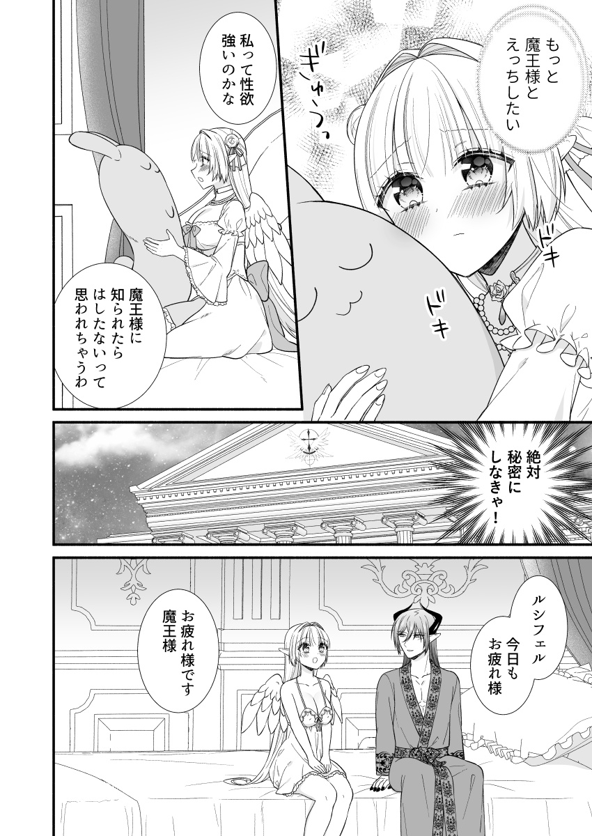 ルシフェルちゃんは魔王様とえっちしたい 画像2