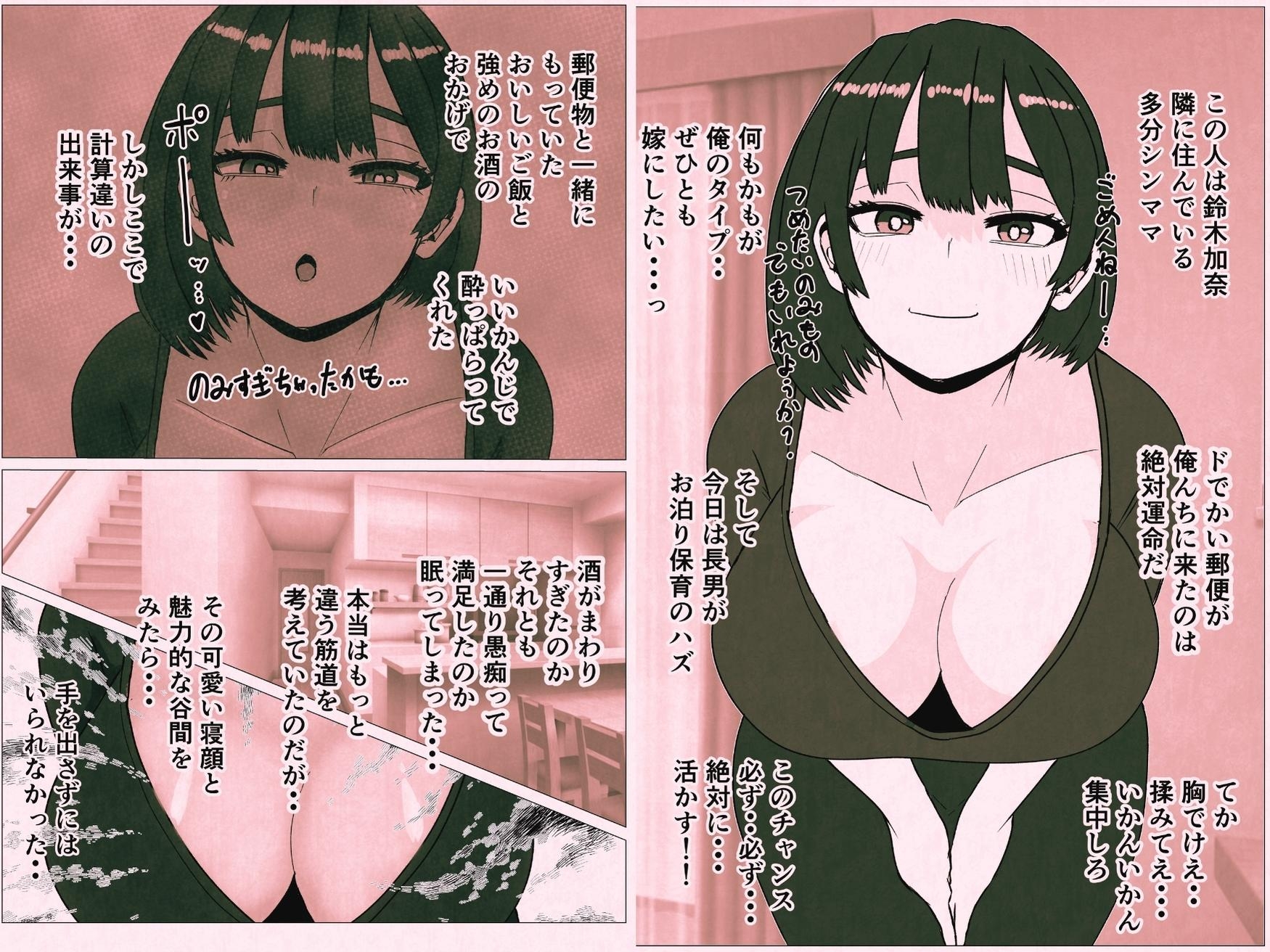 隣のシンママに手を出してしまった結果 画像2