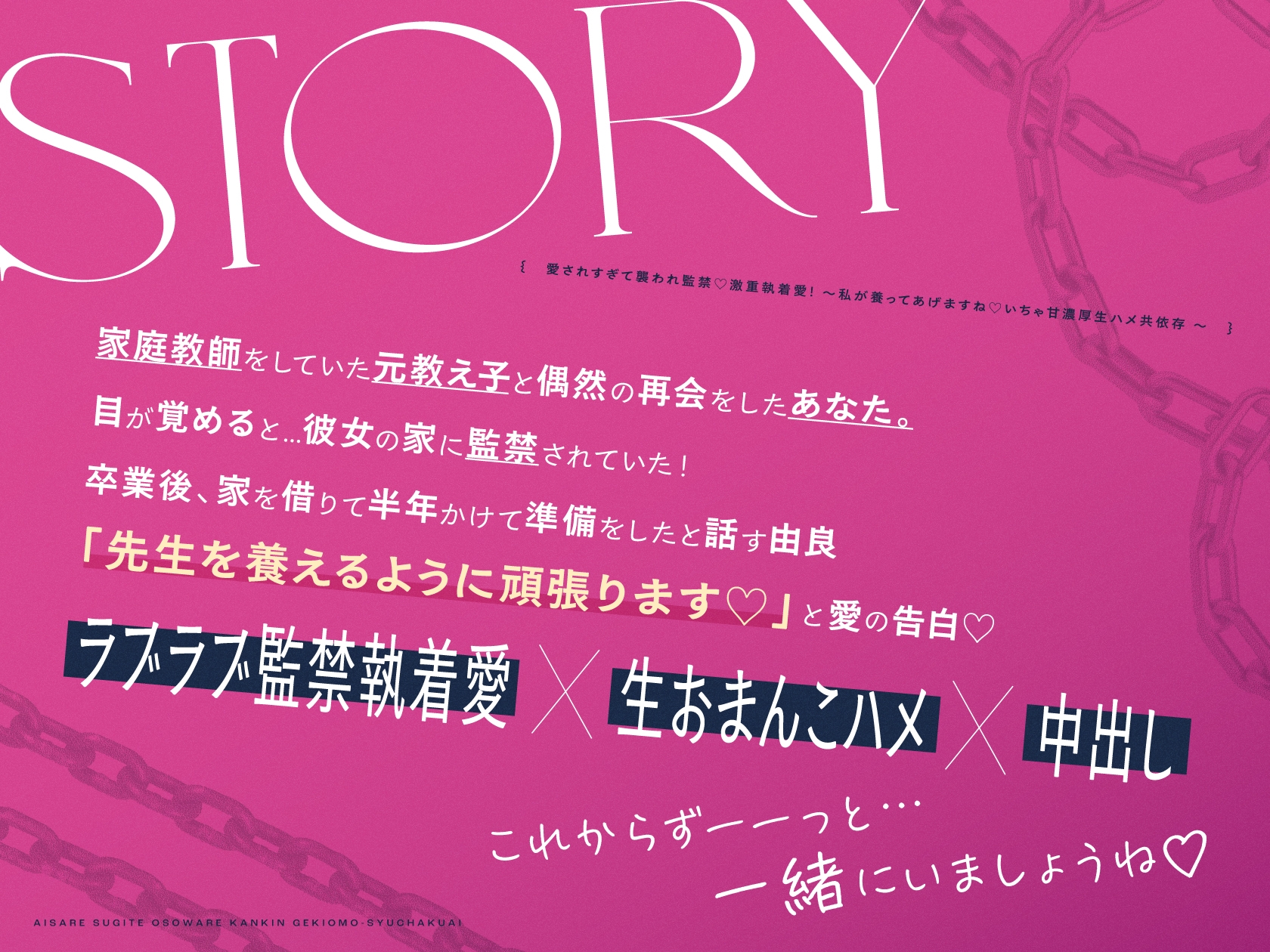 愛されすぎて襲われ監禁♡激重執着愛！～私が養ってあげますね♡いちゃ甘濃厚生ハメ共依存～ サンプル