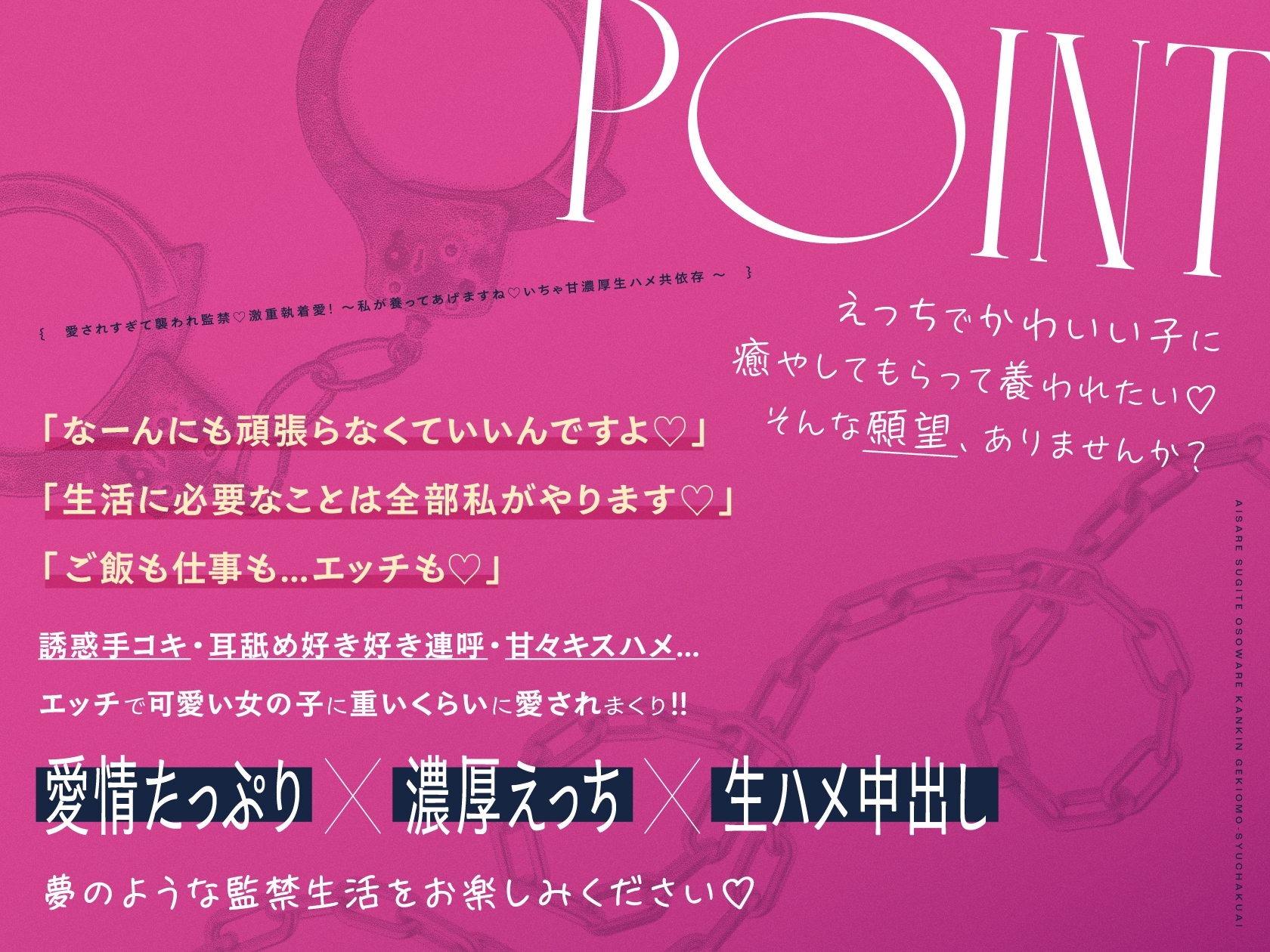 愛されすぎて襲われ監禁♡激重執着愛！～私が養ってあげますね♡いちゃ甘濃厚生ハメ共依存～ サンプル