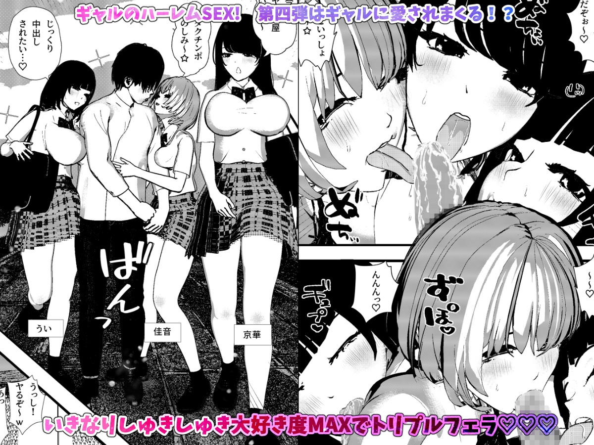 ギャルの性欲が強すぎる!ハーレム4 画像1