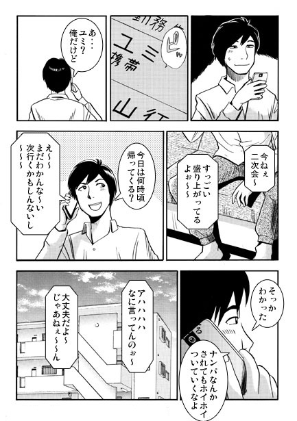 酔い妻(前編) サンプル 1/3