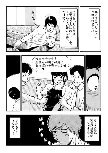 酔い妻(前編) サンプル画像 2