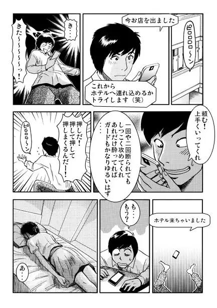酔い妻(前編) サンプル画像 3