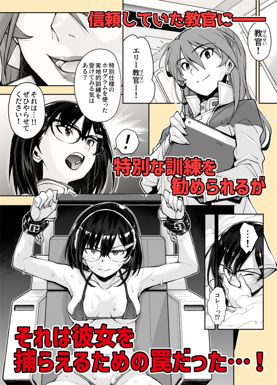 囚われた宇宙ポリス候補生は双子触手怪人のレズ尋問に堕ちて… 画像2