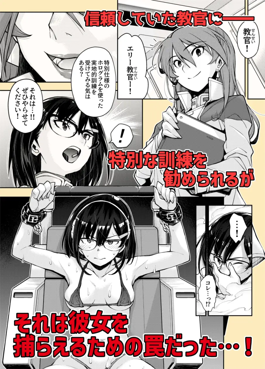 囚われた宇宙ポリス候補生は双子触手怪人のレズ尋問に堕ちて… 触手 2