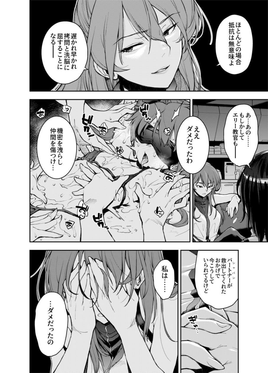 囚われた宇宙ポリス候補生は双子触手怪人のレズ尋問に堕ちて… 画像6