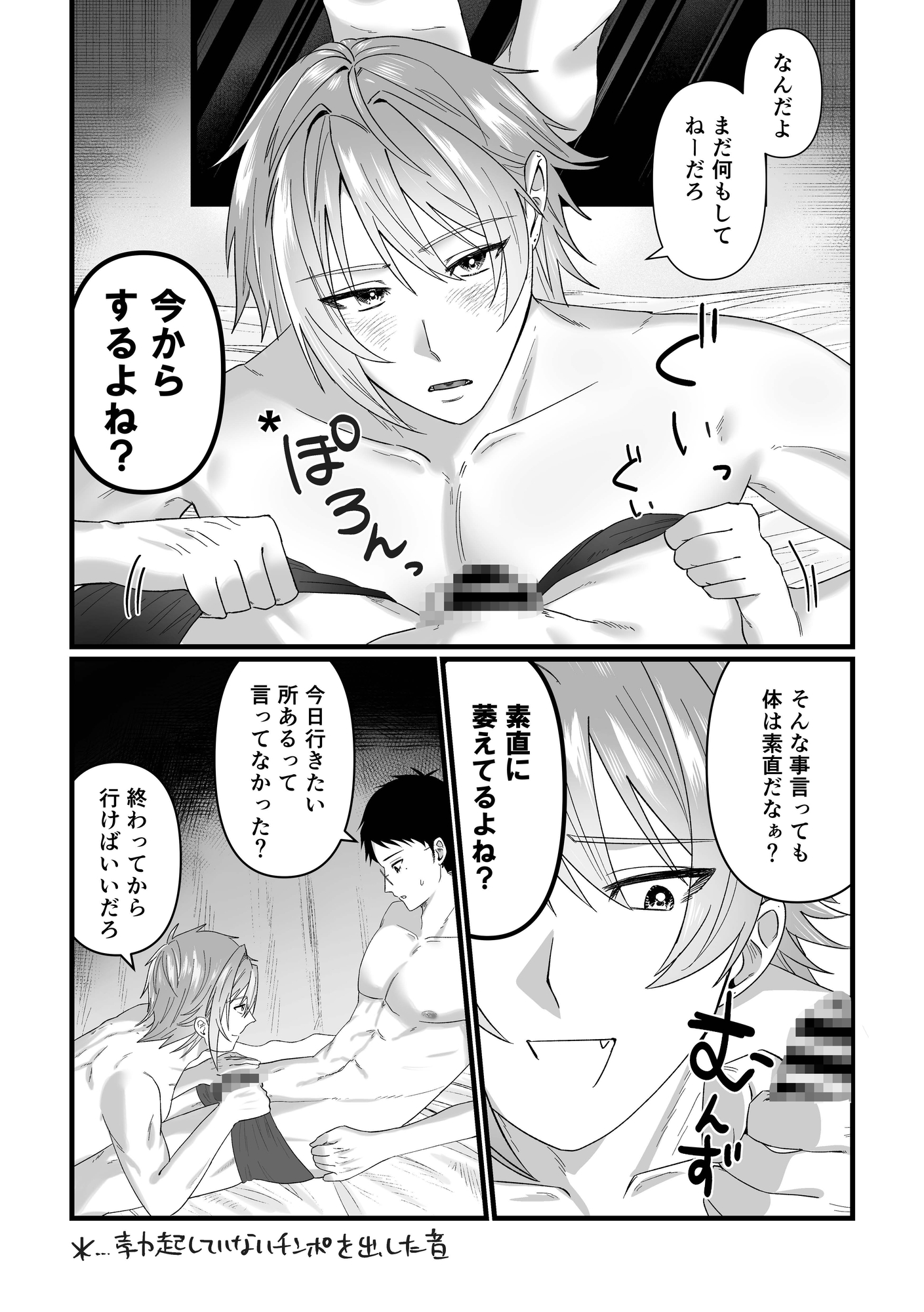 じっとしてなよ、マイダーリン 画像1