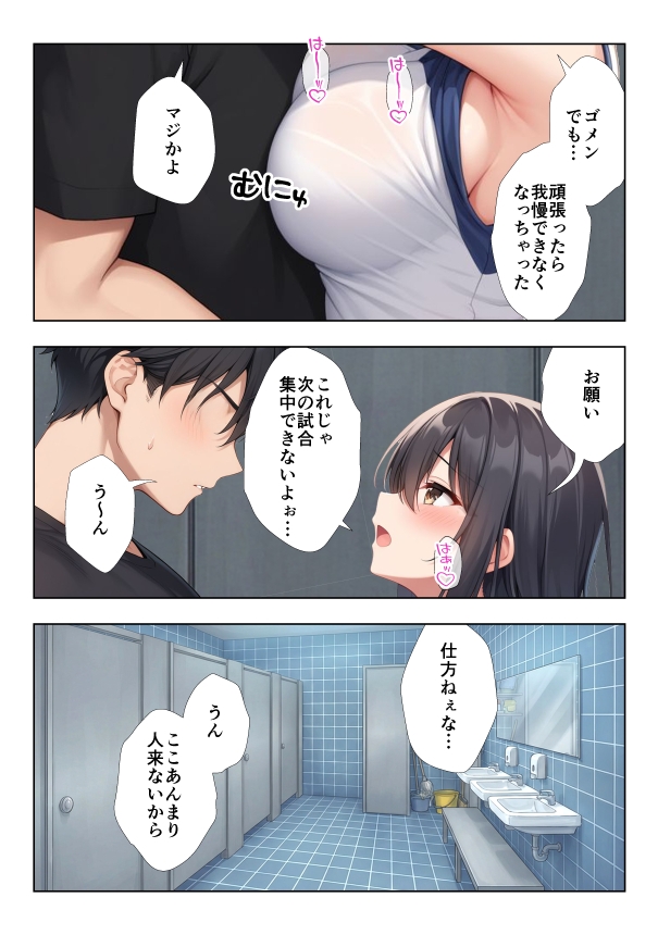 性欲つよつよバレー部彼女2 画像8
