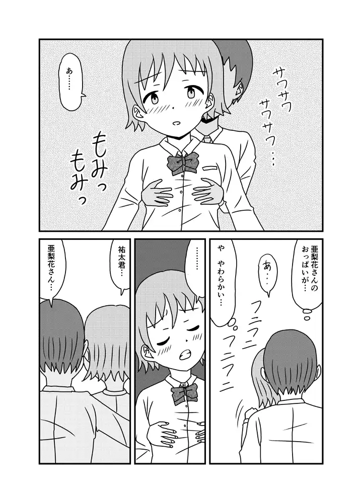 学生気分でコスえっち サンプル画像 2