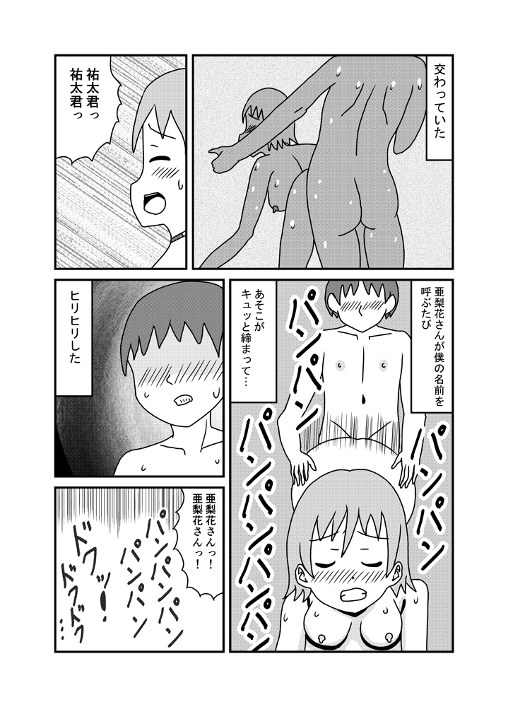 学生気分でコスえっち 画像5